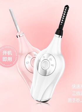 三档温控电动睫毛夹电烫睫毛器烫下睫毛持久定型大容量睫毛卷翘器