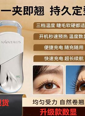 电热烫睫毛夹睫毛卷翘神器电动加热烫卷器充电持久定型
