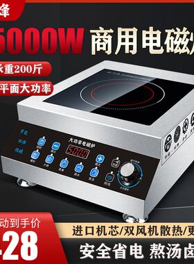 灶烽商用电磁炉5000W大功率3500瓦家用爆炒凹面平面餐饮店商业灶