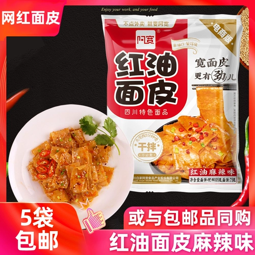 阿宽 Лапша красного масла Остенная сеть красная мгновенная лапша мгновенная лапша. Фаст -фуд не -фридного ужина сразу же есть сухая лапша
