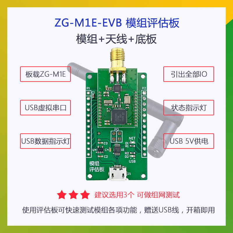 Zigbee组网模块 CC2530 串口透传 物联网套件 PA功放远距离ZG-M1E - 图1