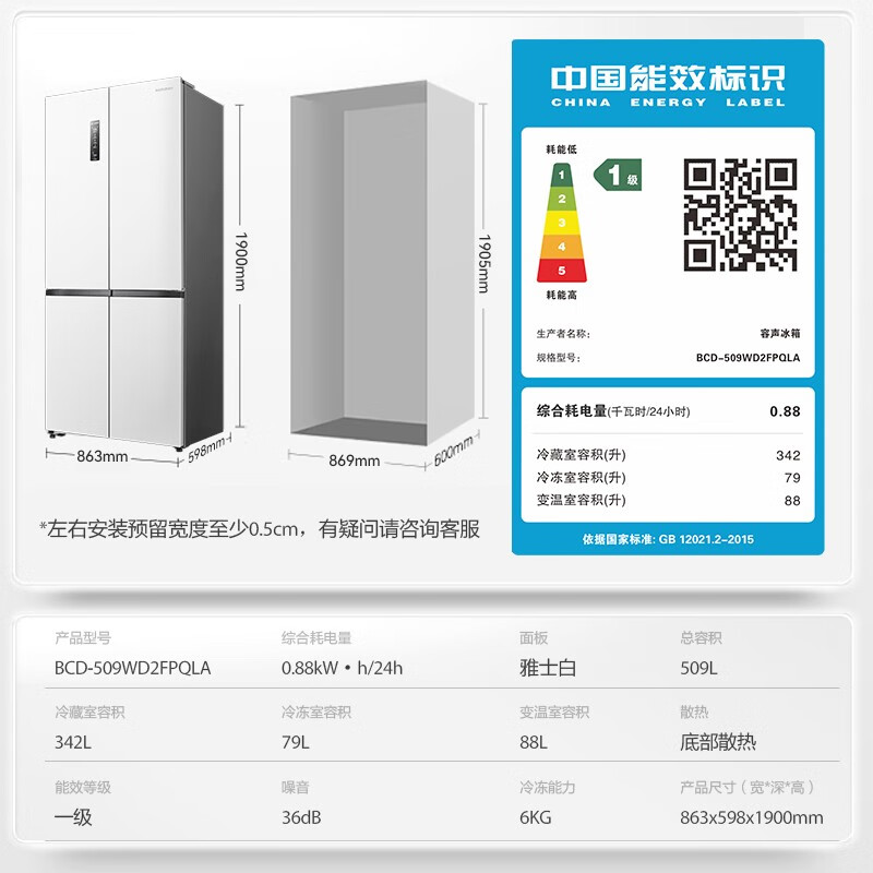 Ronshen/容声 BCD-509WD2FPQLA零嵌冰箱十字对开门变频一级三包机 - 图3