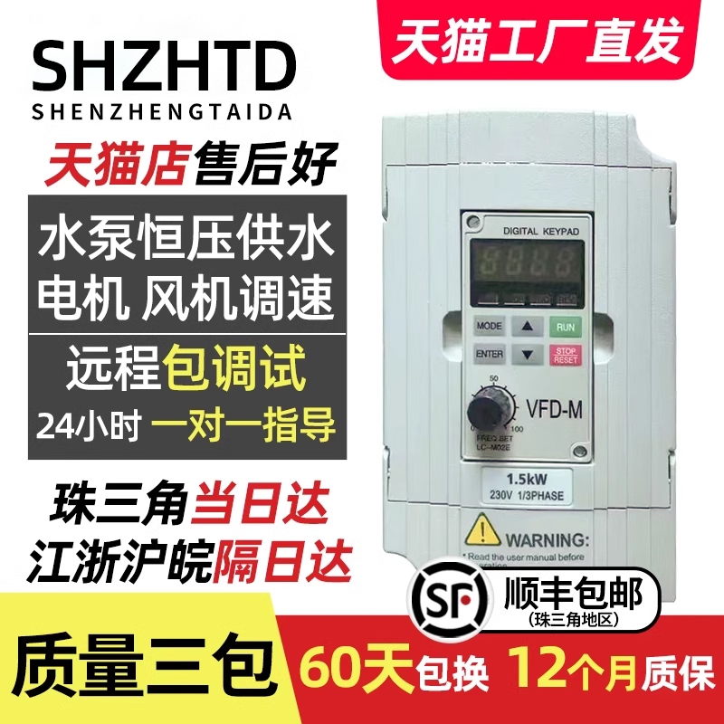 台频达变频器1.5KW3 4 7.5 11 15 30KW单相220V转三相380V变频器