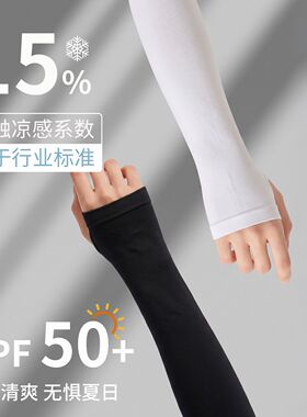 爆款防晒冰袖男女UPF50+防紫外线凉感薄款透气骑行外卖袖套户外