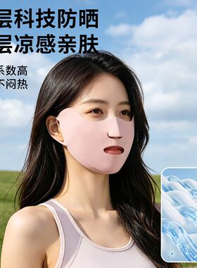 防晒口罩女冰丝夏季户外运动遮阳口罩户外防紫外线防晒口罩显脸小