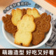 Butter cheese crispy lab-shaped cookies