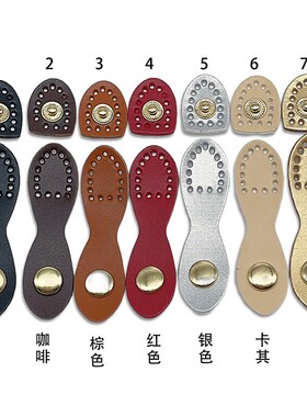 真皮搭扣挂耳皮扣包配件