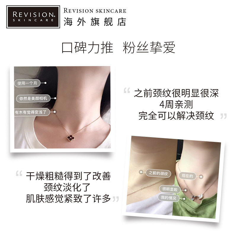  revisionskincare海外颈霜