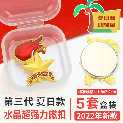 少先队员的队徽磁吸式校徽章小学生标准款正版中国少先队强磁铁吸铁石磁扣少年先锋队不掉色安全别针款初中生 - 图0