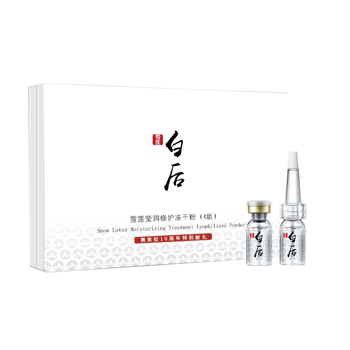 白后寡肽去修护淡化祛痘印冻干粉 白后液态精华