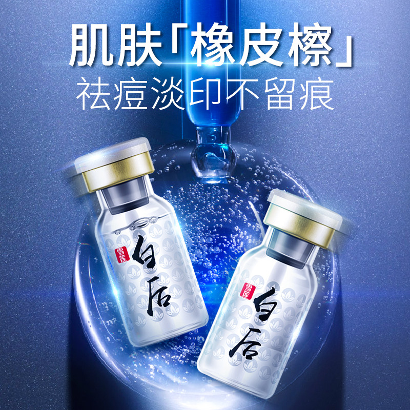 白后寡肽去修护淡化祛痘印冻干粉 白后液态精华