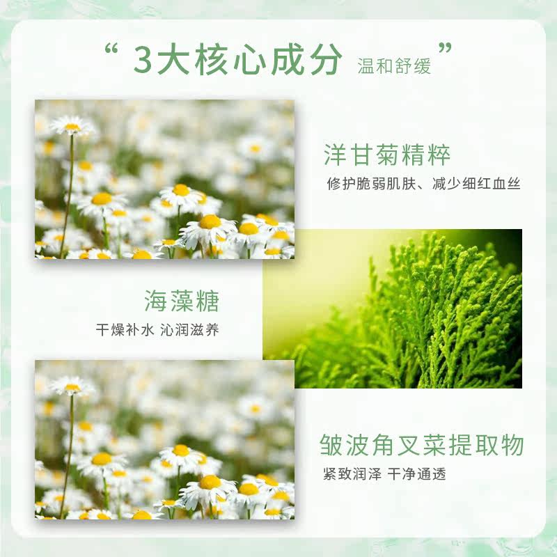 白后康美集洋甘菊舒安补水柔肤水 白后化妆水/爽肤水