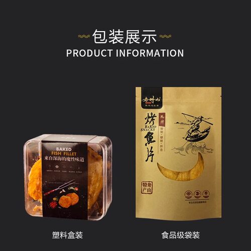 老州山现烤安康鱼片碳烤小鱼干儿童孕妇健康舟山特产解馋海鲜零食 - 图3
