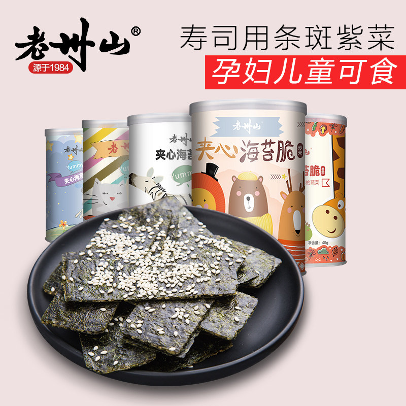 老州山海苔夹心脆芝麻夹心儿童海苔 老州山海苔系列