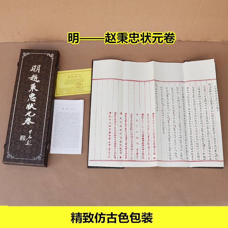 .潍坊青州明代赵秉忠殿试状元卷手工艺礼品送老师高档国粹馈赠精-图1