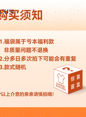 三福惊喜福袋盲盒 款式随机发货