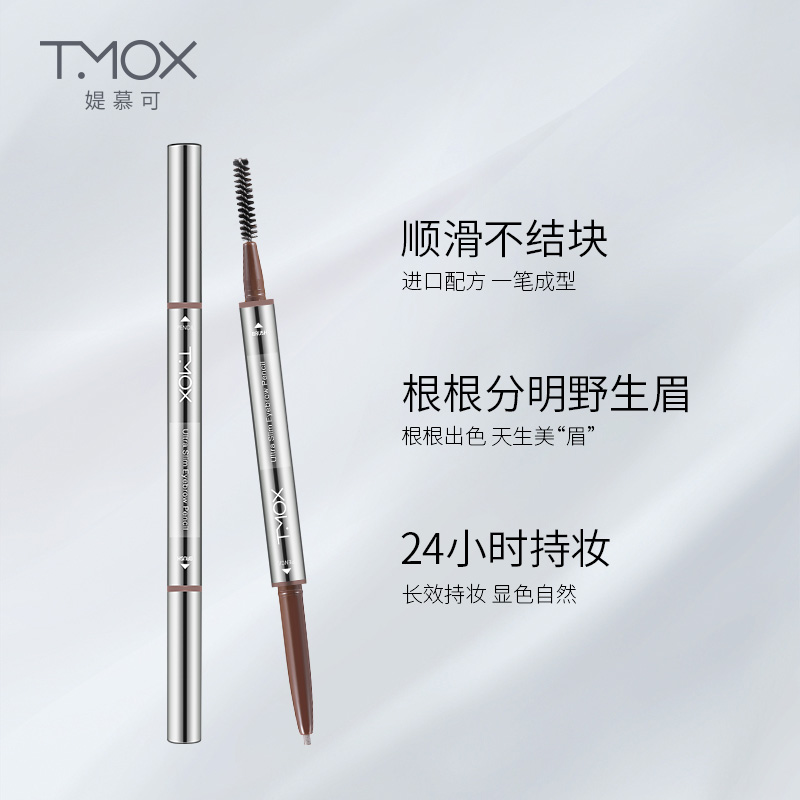 TMOX媞慕可  微雕精细眉笔 极细笔芯自然空气感眉形根根分明眉笔 - 图0