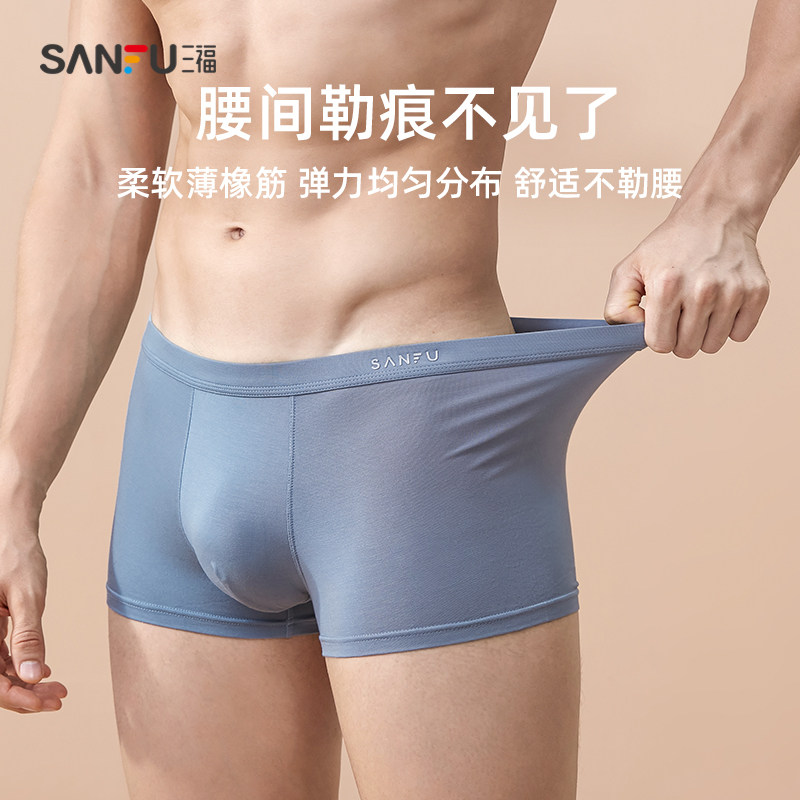 三福男士抗菌秋冬平角弹力抑菌内裤 三福服饰内裤