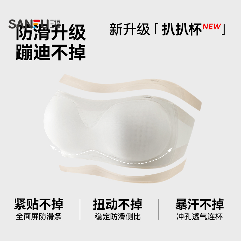 【凉感防滑】三福无肩带文胸女夏季聚拢无痕轻薄美背裹胸抹胸内衣