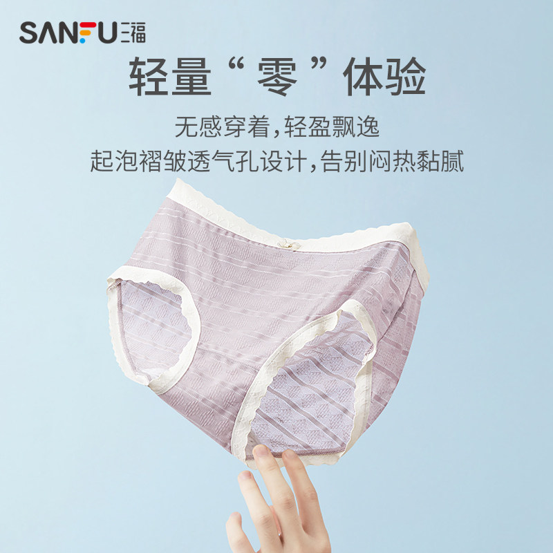 【凉感】三福夏季洞洞透气中腰内裤 三福服饰内裤