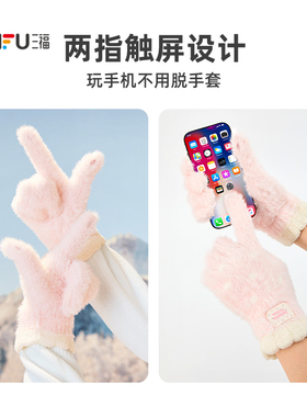 三福保暖手套2026新款女可爱圆点甜美时尚针织保暖毛毛五指手套