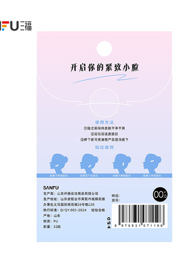 三福秀色物语面部提拉贴32贴化妆cos隐形胶带拉皮贴V脸神器501713