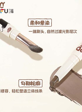 三福MYY立体光影双头修容棒双头修容笔900mg 523653
