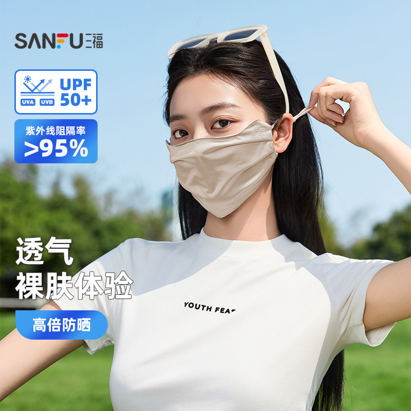 三福防晒口罩大版跑步遮脸遮阳防紫外线防晒面罩男女同款2026新款