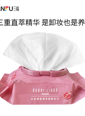 温和洁净便携卸妆湿巾
