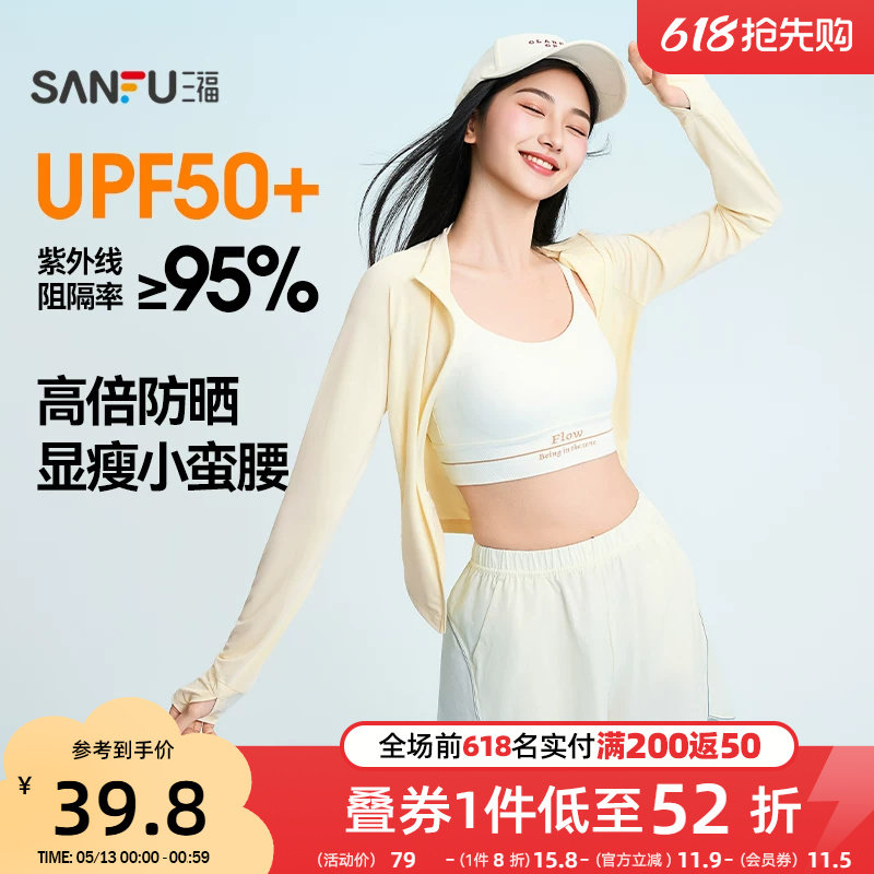 【UPF50+】三福防晒衣女防紫外线立领修身收腰轻薄防晒服2026新款