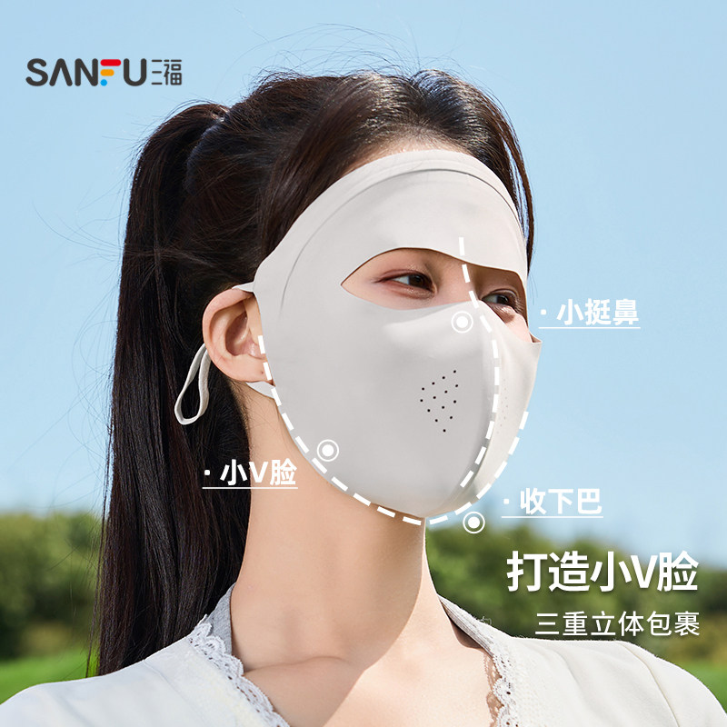 三福防晒面罩女防紫外线网孔透气