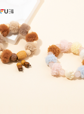 三福手作毛球串珠手链单条 文艺可爱时尚首饰配饰链条853211