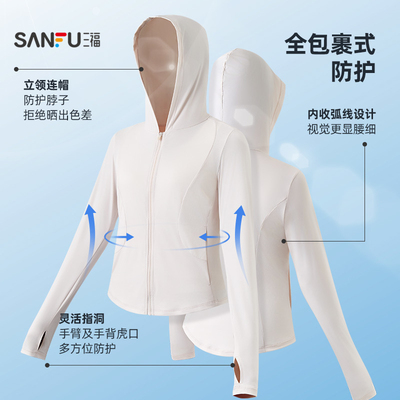 三福防晒衣修身连帽防紫外线