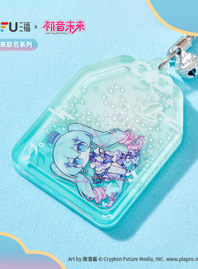三福初音未来Q版御守风挂件锁包扣 二次元挂饰钥匙扣504549