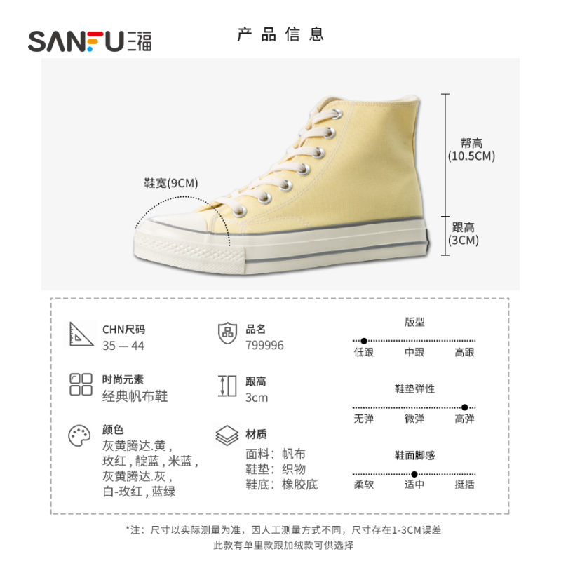 三福2021秋季情侣高帮鞋厚底帆布鞋 三福服饰高帮鞋