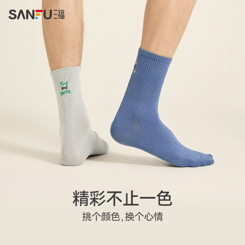 三福【4双装】夏季男短筒袜 学院运动风纯棉透气防臭抗菌男袜子
