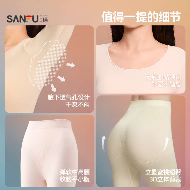 三福蓄热升温保暖内衣套装秋冬季无痕打底不臃肿百搭秋衣秋裤女士