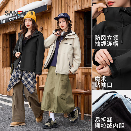 三福加厚外套2025新款冬季连帽摇粒绒内胆户外情侣两件套外套女装