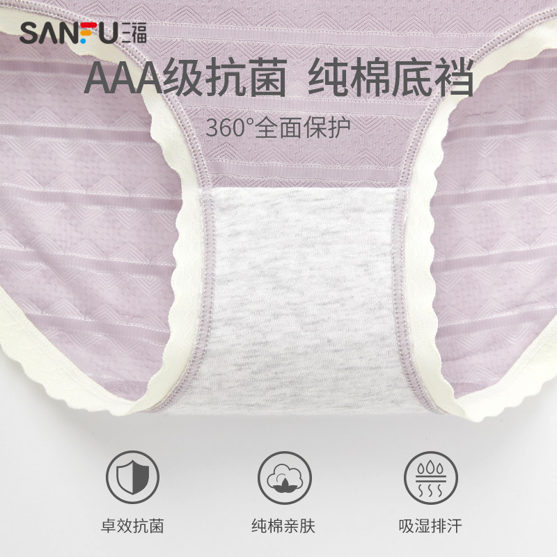 【凉感】三福夏季洞洞透气中腰内裤 三福服饰内裤