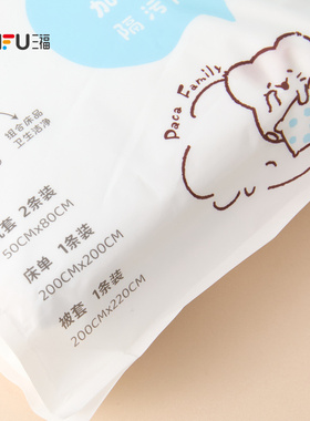 三福宜简宜然一次性床上四件套 514254