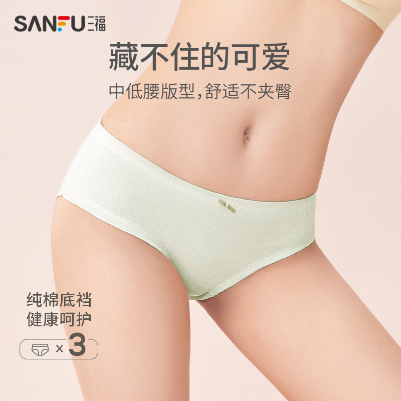 【抗菌纯棉底裆】三福新款低腰三角裤 三福服饰女三角裤