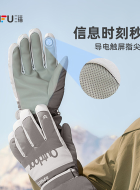 三福滑雪手套女款2026新款冬男款休闲时尚防风防寒可触屏保暖手套