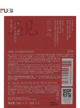三福 逐本面部清洁玫瑰卸妆膏旅行装6颗 851276
