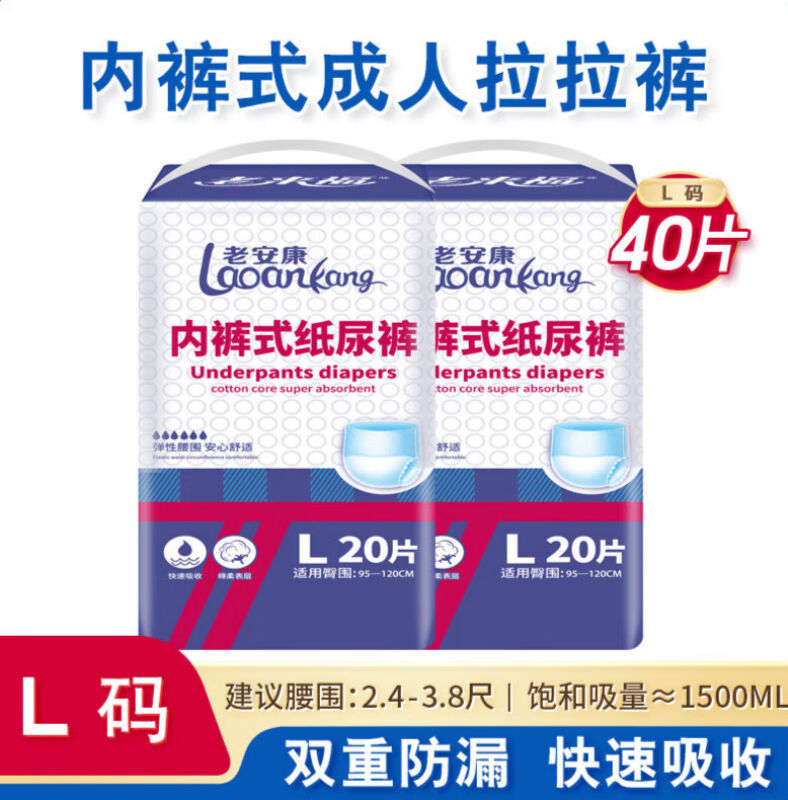 老安康老人纸尿裤内裤式尿不湿拉拉裤老年人用加厚夜用大号XLS40 - 图0