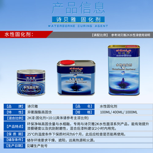 诗贝雅S290水性固化剂涂料添加剂水性漆硬化剂双组份专用水漆干剂 - 图0