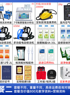 德耳斯甲醛检测仪专业室内空气质量测试机器除醛治理设备商用套餐