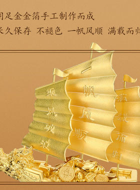 千德骏金箔摆件一帆风顺帆船摆设开业乔迁礼品办公室酒柜玄关家居