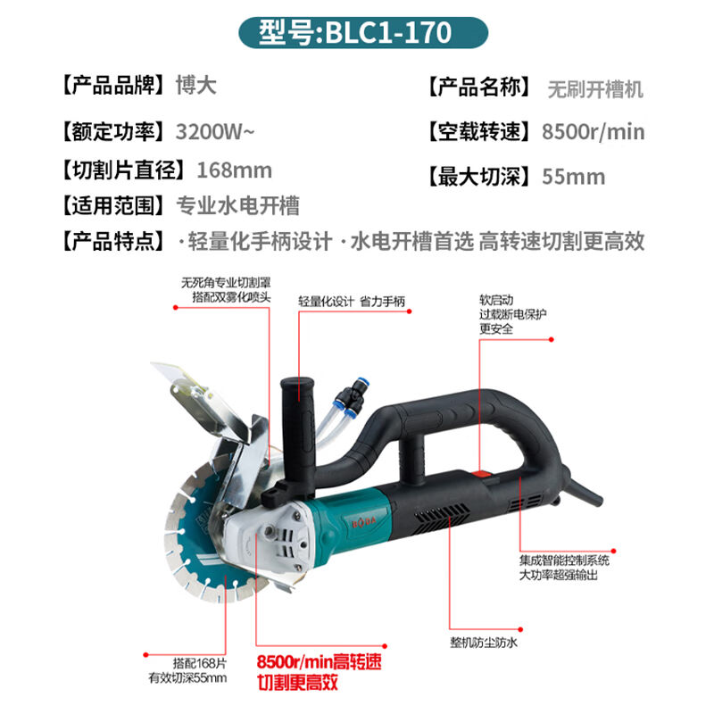 BODA3200W无刷开槽机大功率单片线槽切割机石材无尘云石机BLC1-17 - 图0