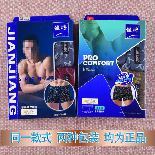 正品健将100%全棉男士平角短裤纯棉中腰印花内裤加宽裆部爸爸裤头 - 图0