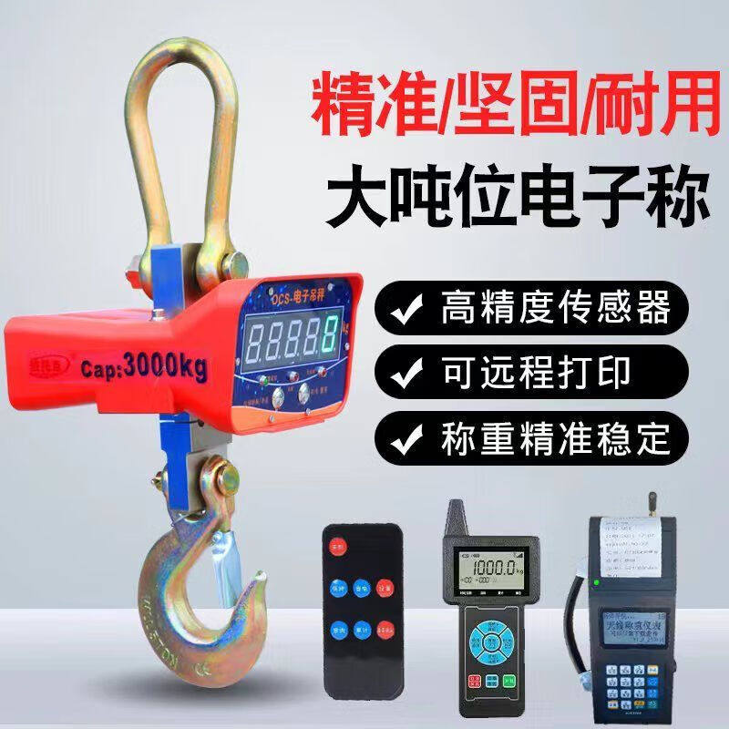 高精度电子吊秤挂构称1T2T3T5T/大吨位无线手持蓝牙打印电子吊称1_虎窝淘